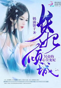 The Allure of the Demonic Concubine: the Beloved Concubine of the Emperor of Hades