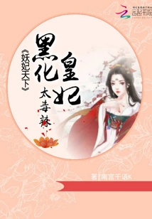 The World of Demonic Concubines: the Blackened Imperial Concubine is Too Vicious