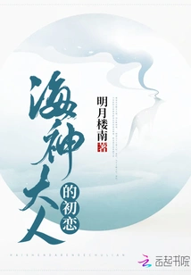 Lord Poseidon's First Love