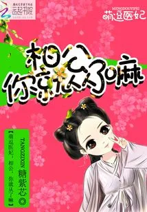 Cute Medical Concubine: My Husband, Just Obey