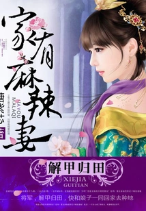 Disarmed and Returned to the Field: There is a Spicy Wife at Home