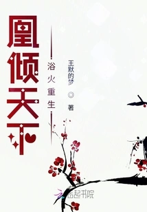 Huang Qingtianxia is Reborn from the Ashes