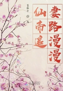 The Immortal Emperor Has a Long Road to Pursue His Wife