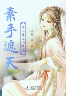 The Evil King Covers the Sky with His Bare Hands and Dotes on His Petite Wife