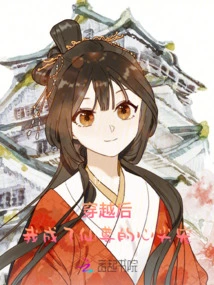 After Traveling Through Time, I Became Immortal Lord's Favorite!