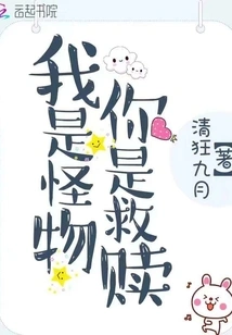 I Am the Monster and You Are the Salvation