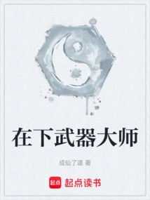 I'm the Weapons Master