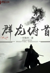 Dragons Bow Their Heads