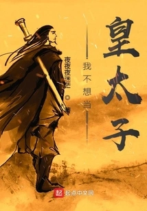 I Don't Want to Be the Crown Prince