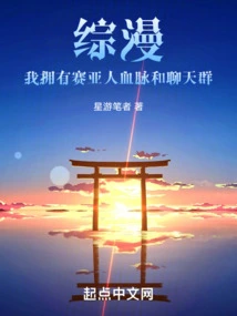 Comprehensive Comics: I Have Saiyan Blood and Chat Group