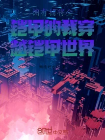 I Travel Through the Armored World with the Full Armor of a Captain