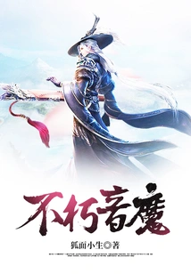 Immortal Sound Demon