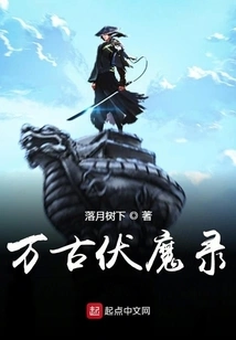 The Record of the Eternal Conquering Demons