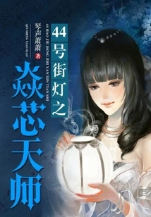 Celestial Master Yan Xin of Weird Love