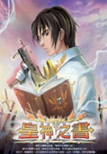 Book of the Emperor God