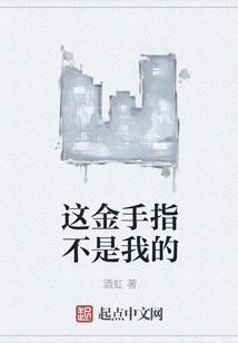 This Golden Finger is Not Mine