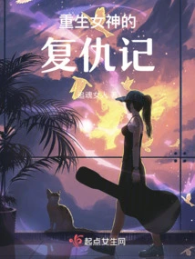 The Revenge of the Reborn Goddess