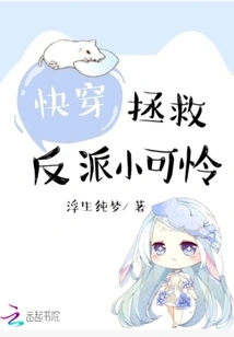 Quickly Travel to Save the Little Poor Villain