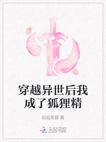 After Traveling to Another World, I Became a Vixen