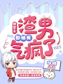 The Quick-wearing Scumbags Are All Mad at Me