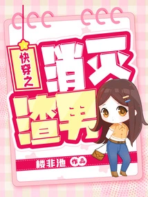 Quickly Travel Through and Eliminate the Scumbag