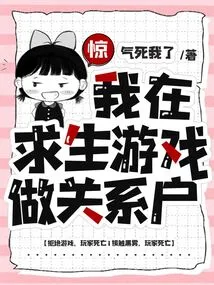 Surprised, I Am a Related User in a Survival Game