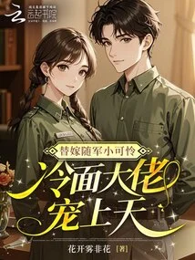 Poor Little Girl Who is Married as a Substitute and Goes with the Army, Pampered by a Cold-faced Boss