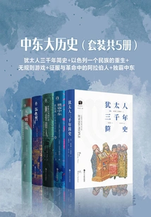 The Great History of the Middle East (set of 5 Volumes)