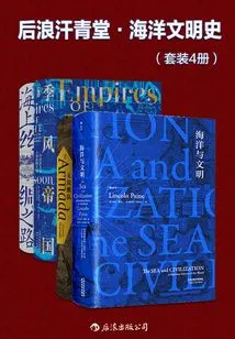 Houlang History Hall·history of Marine Civilization (set of 4 Volumes in Total)