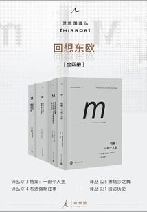 Utopia M Translation Series·reminiscing About Eastern Europe Series (four Volumes in Total)