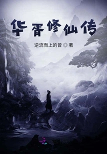 Hua Xu's Cultivation of Immortality