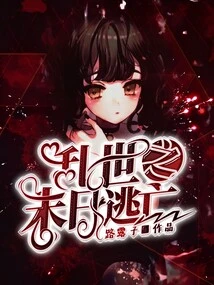 Escape at the End of Troubled Times