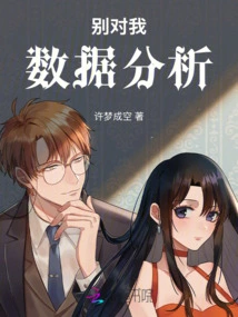 Don't Analyze My Data