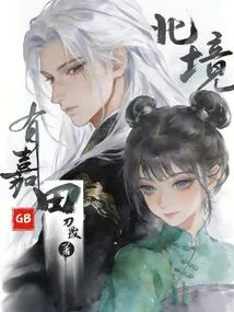 There is Jiatian Gb in the North