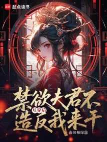 After Interpenetration, If the Ascetic Husband Doesn't Rebel, I Will Do It!