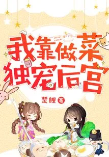 I Only Pamper the Harem by Cooking