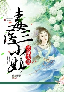 Destined to Be a Phoenix: the Third Miss Poison Doctor