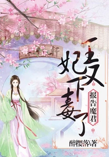 The Princess Was Poisoned Again