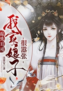 Splendid Garden: My Wife is Very Arrogant