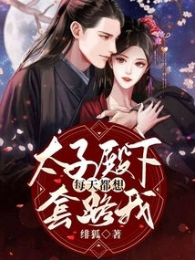 His Royal Highness the Crown Prince Tries to Trick Me Every Day