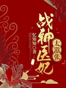 The God of War and the Concubine Are Too Arrogant