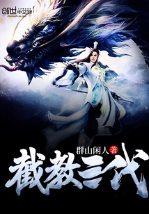 Jie Taught for Three Generations