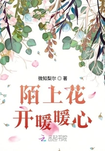 The Flowers on the Street Are Warm