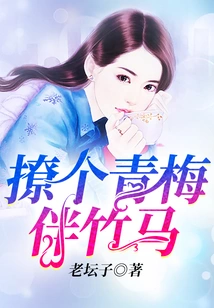 Pick up a Childhood Sweetheart and Accompany Your Bamboo Horse