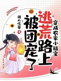 Dressed as a Farm Boy, He Was Spoiled by the Gang on the Way to Escape from the Wilderness