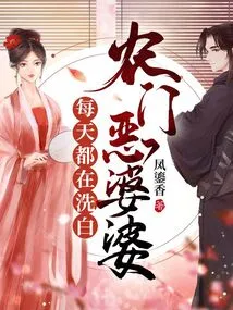 The Evil Mother-in-law from Nongmen is Cleaning Herself up Every Day