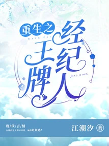 Rebirth of the Ace Agent