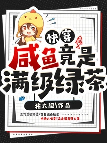 Kuaipuan Salted Fish is Actually Full-grade Green Tea