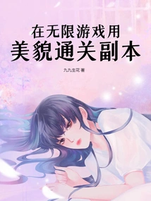 Clear the Dungeon with Beauty in the Infinite Game