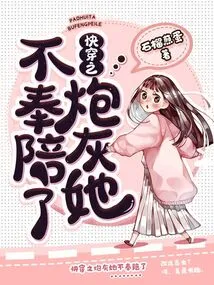 She Will No Longer Accompany the Cannon Fodder Who is About to Wear It